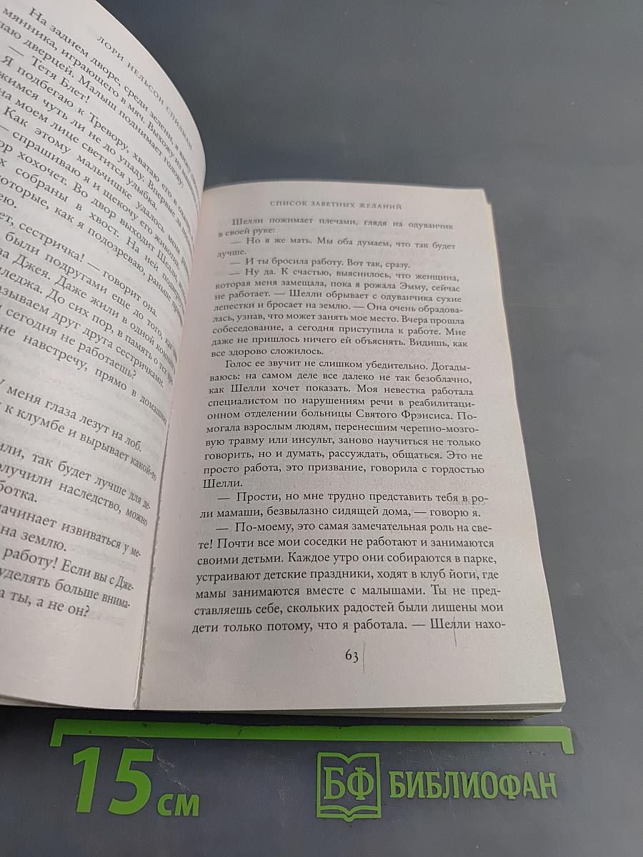 Список заветных желаний