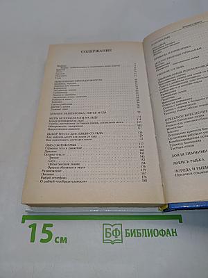 Зимняя рыбалка