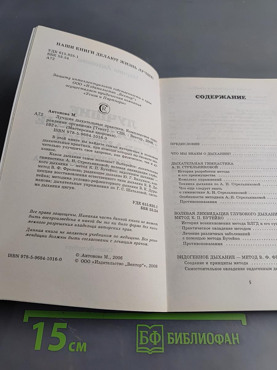 Лучшие дыхательные практики. Комплексное оздоровление организма