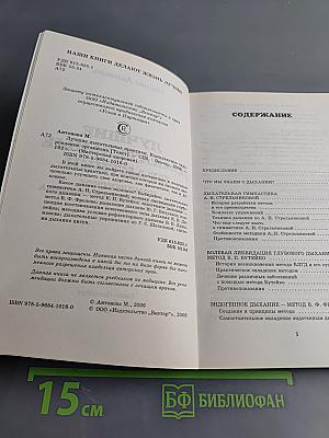 Лучшие дыхательные практики. Комплексное оздоровление организма