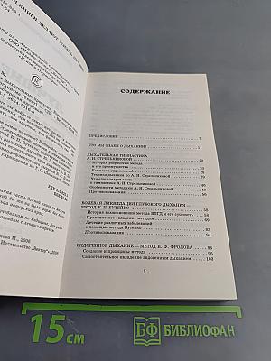Лучшие дыхательные практики. Комплексное оздоровление организма