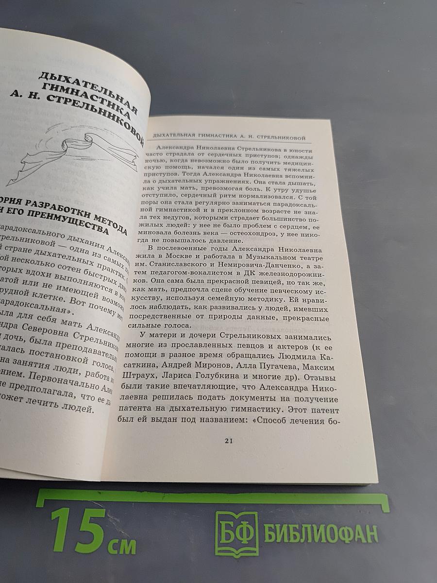 Лучшие дыхательные практики. Комплексное оздоровление организма