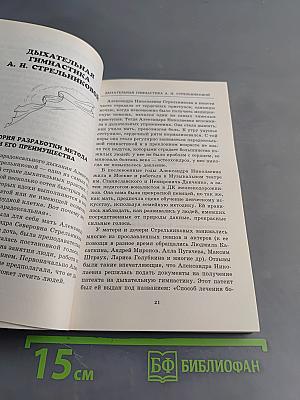 Лучшие дыхательные практики. Комплексное оздоровление организма