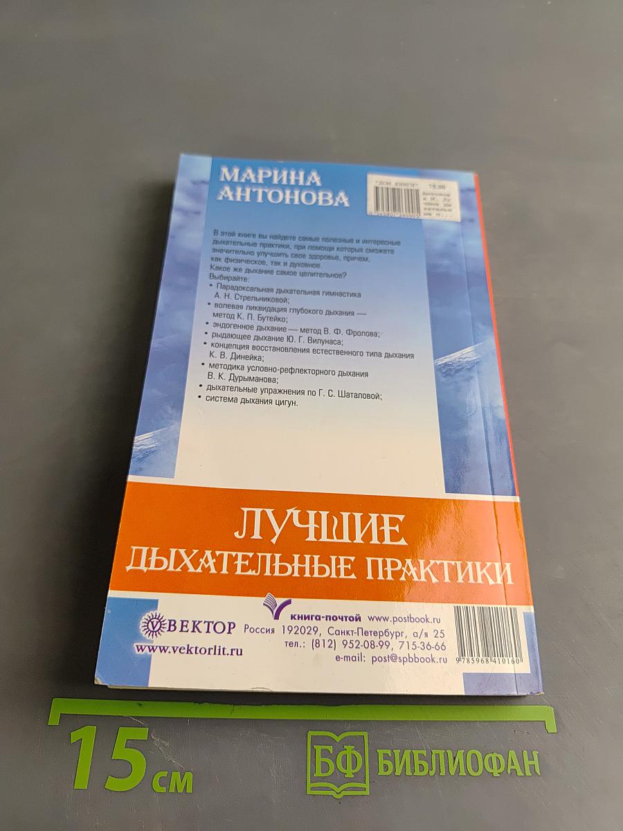 Лучшие дыхательные практики. Комплексное оздоровление организма