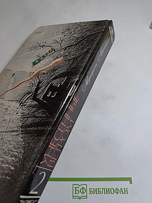 Унесенные ветром Том 2