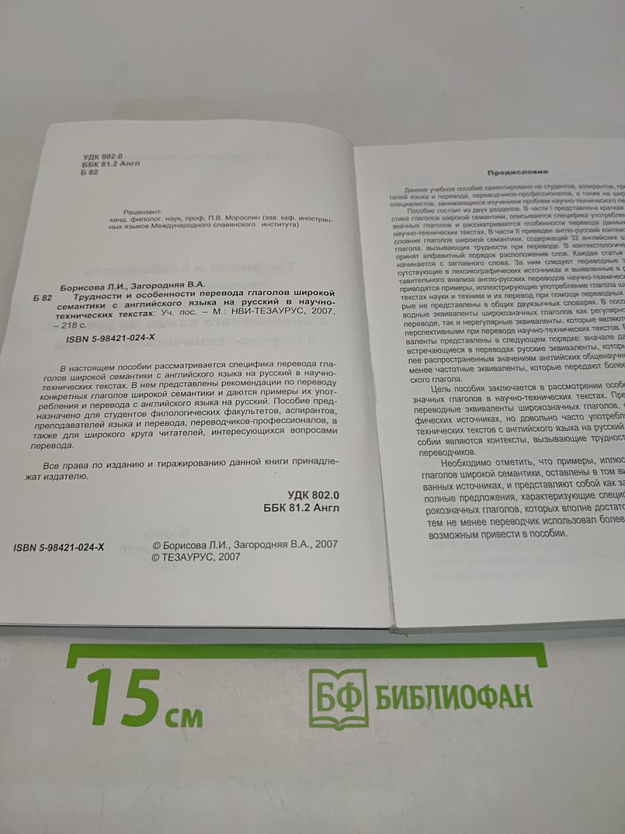 Трудности и особенности перевода глаголов широкой семантики с английского языка на русский в научно-технических текстах