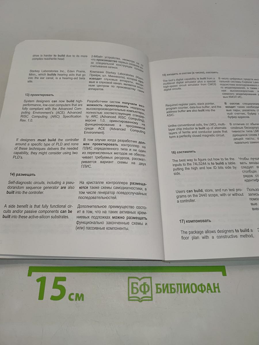Трудности и особенности перевода глаголов широкой семантики с английского языка на русский в научно-технических текстах