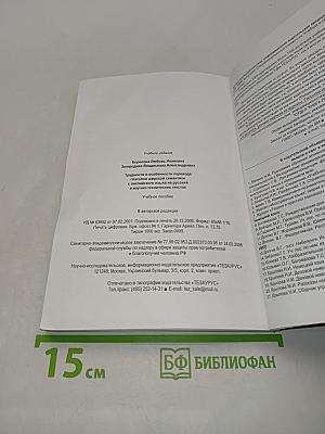 Трудности и особенности перевода глаголов широкой семантики с английского языка на русский в научно-технических текстах