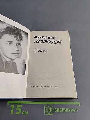 Лирика