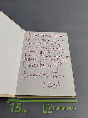 Воспоминания о камне