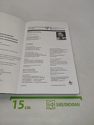 Писательский фокус