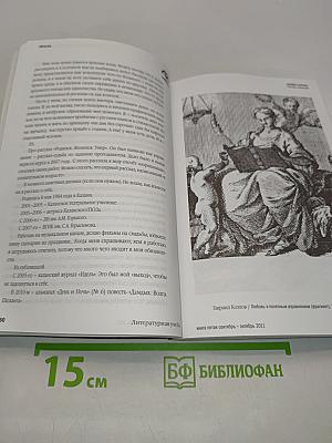 Писательский фокус