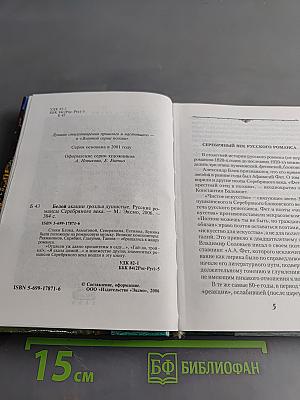 Белой акации гроздья душистые. Русские романсы Серебряного века