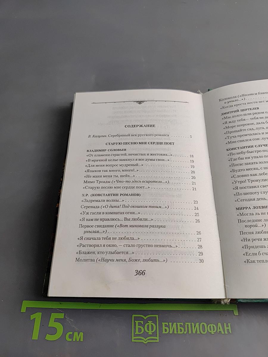 Белой акации гроздья душистые. Русские романсы Серебряного века
