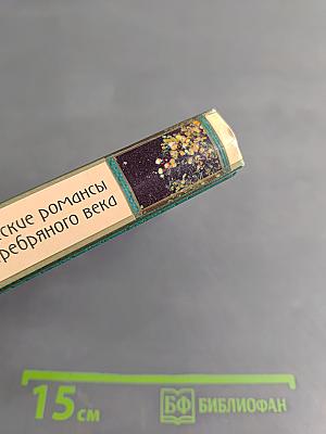 Белой акации гроздья душистые. Русские романсы Серебряного века