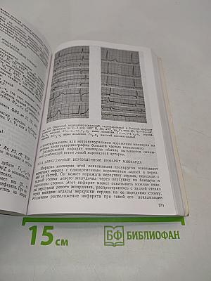 Руководство по электрокардиографии