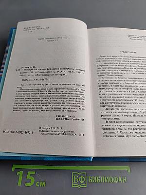 Перекресток времен. Бородатые боги