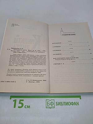 Кремлевская диета. Меню на 21 день