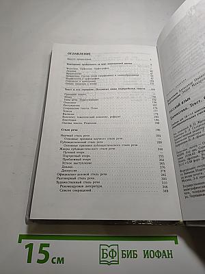 Русский язык. Грамматика. Текст. Стили речи. 10-11 классы