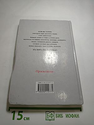 Русский язык. Грамматика. Текст. Стили речи. 10-11 классы