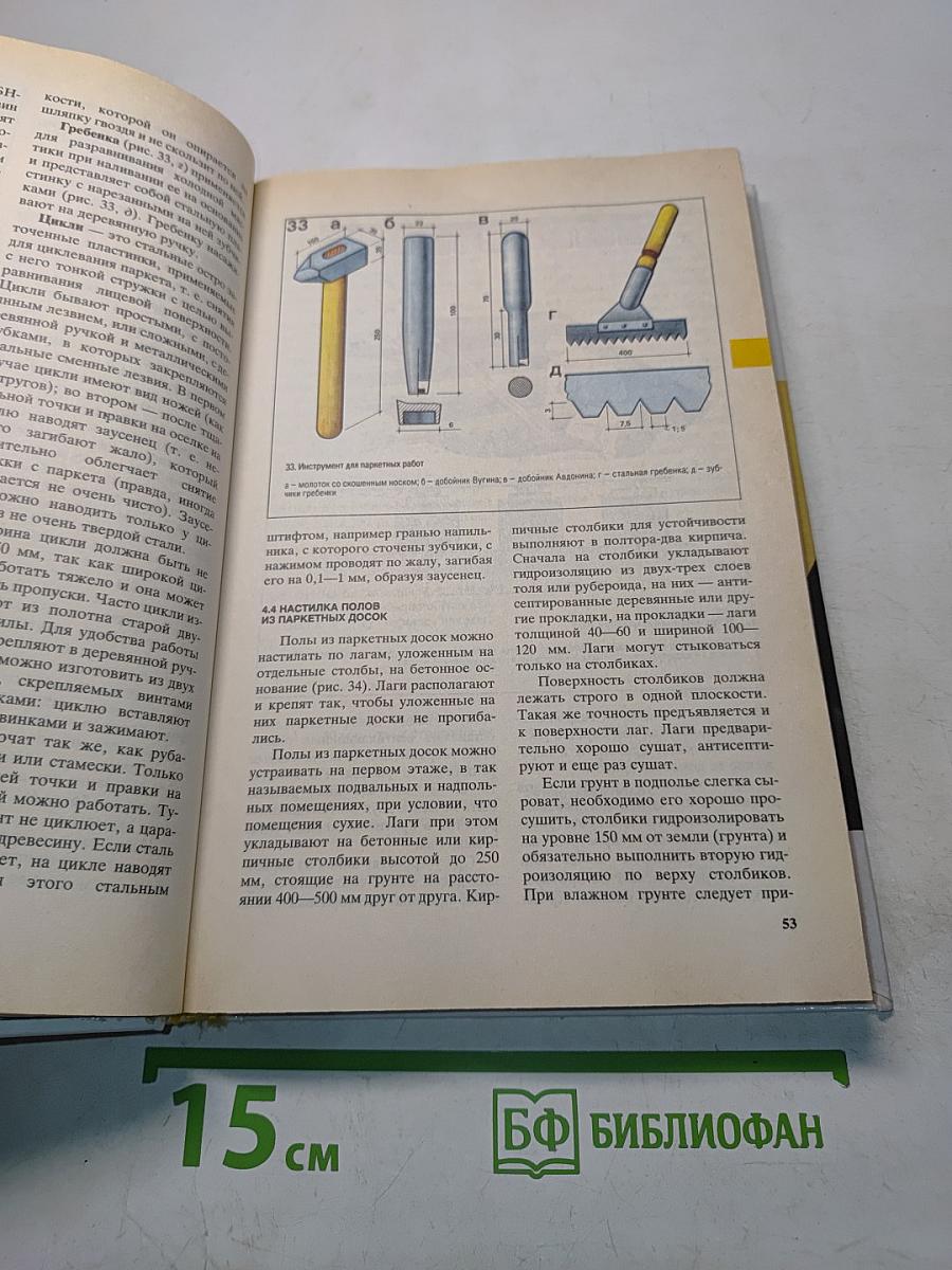 Справочник домашнего мастера