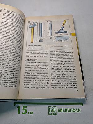Справочник домашнего мастера