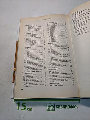Справочник домашнего мастера