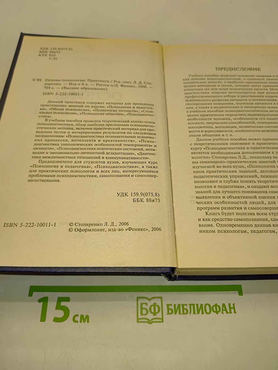 Основы психологии. Практикум