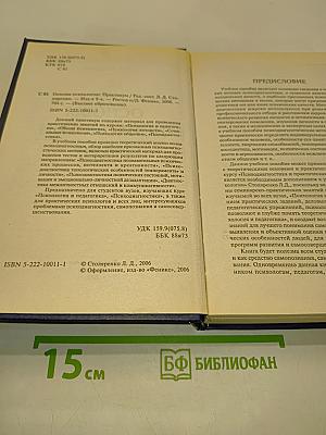 Основы психологии. Практикум