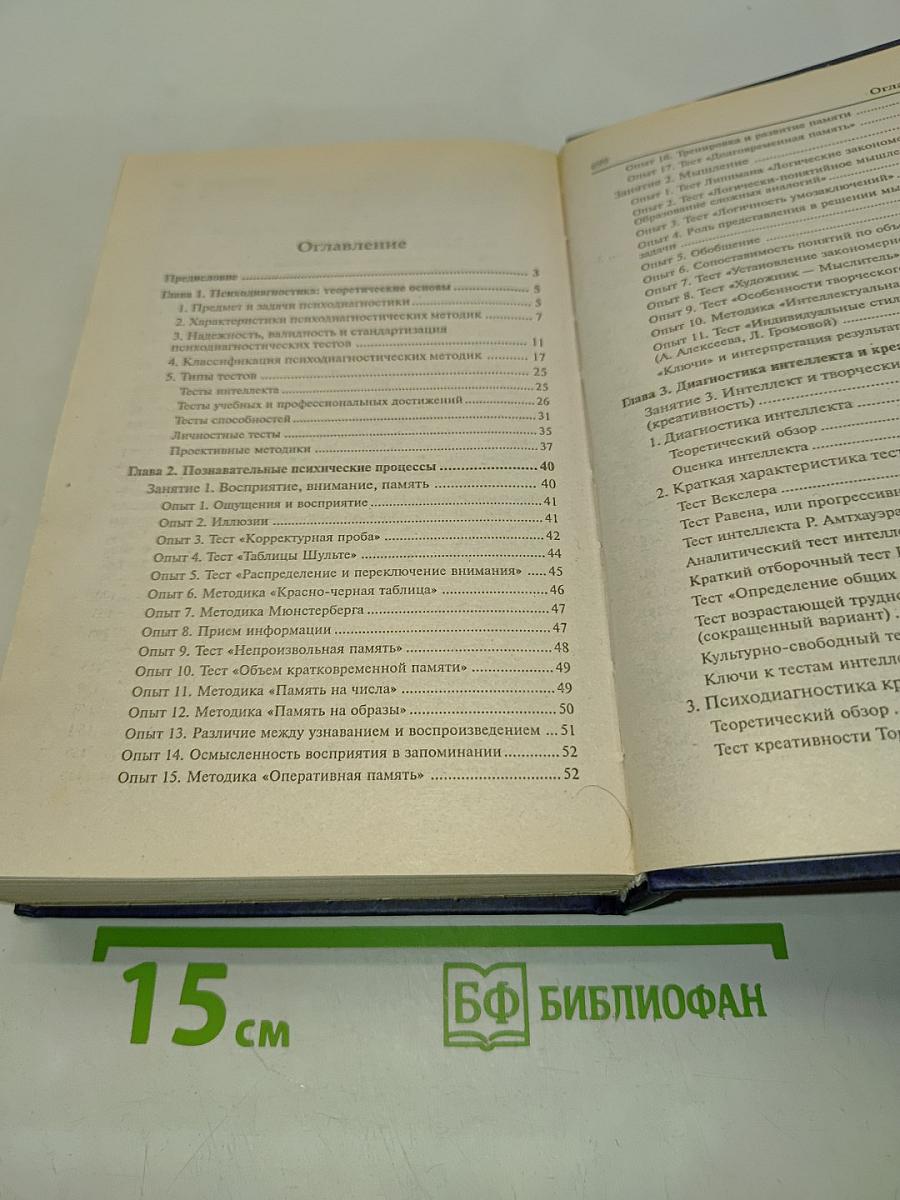 Основы психологии. Практикум