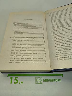 Основы психологии. Практикум