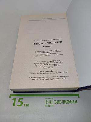 Основы психологии. Практикум
