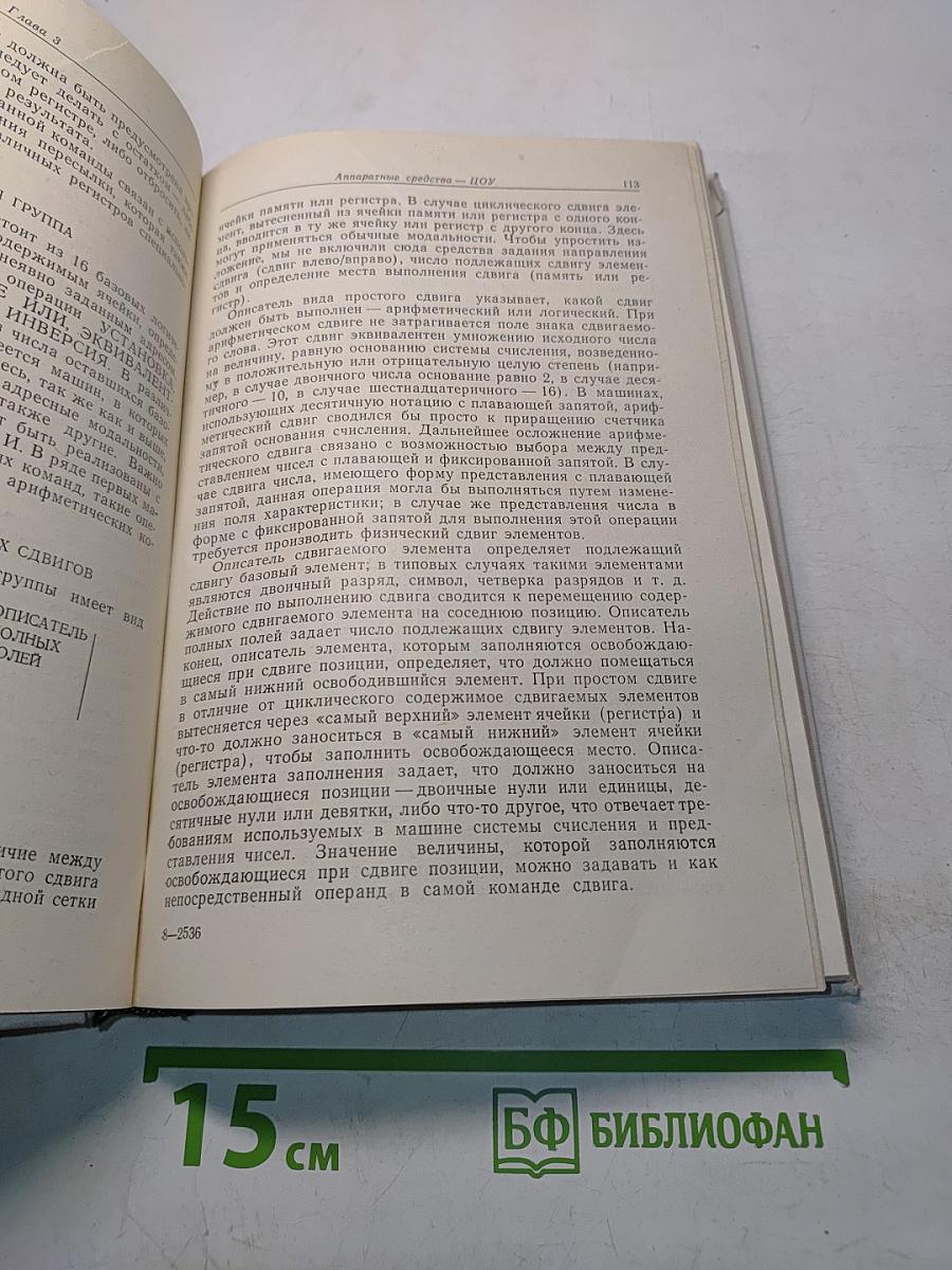 Архитектура вычислительных комплексов. Том 1