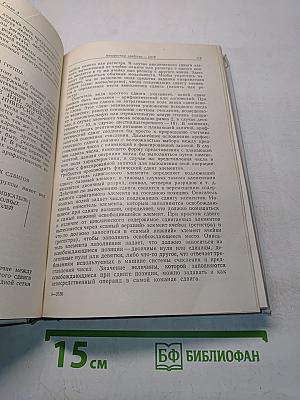 Архитектура вычислительных комплексов. Том 1