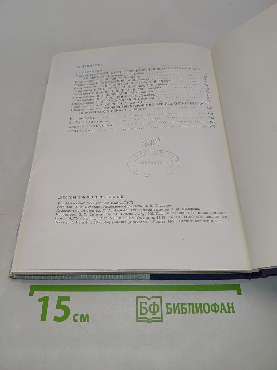 Беседы о живописи в школе