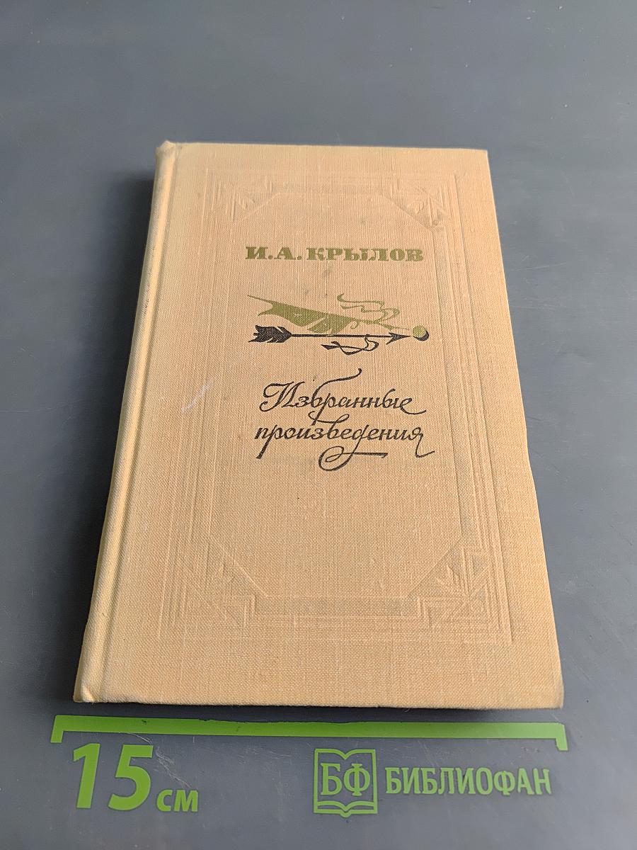 Избранные произведения