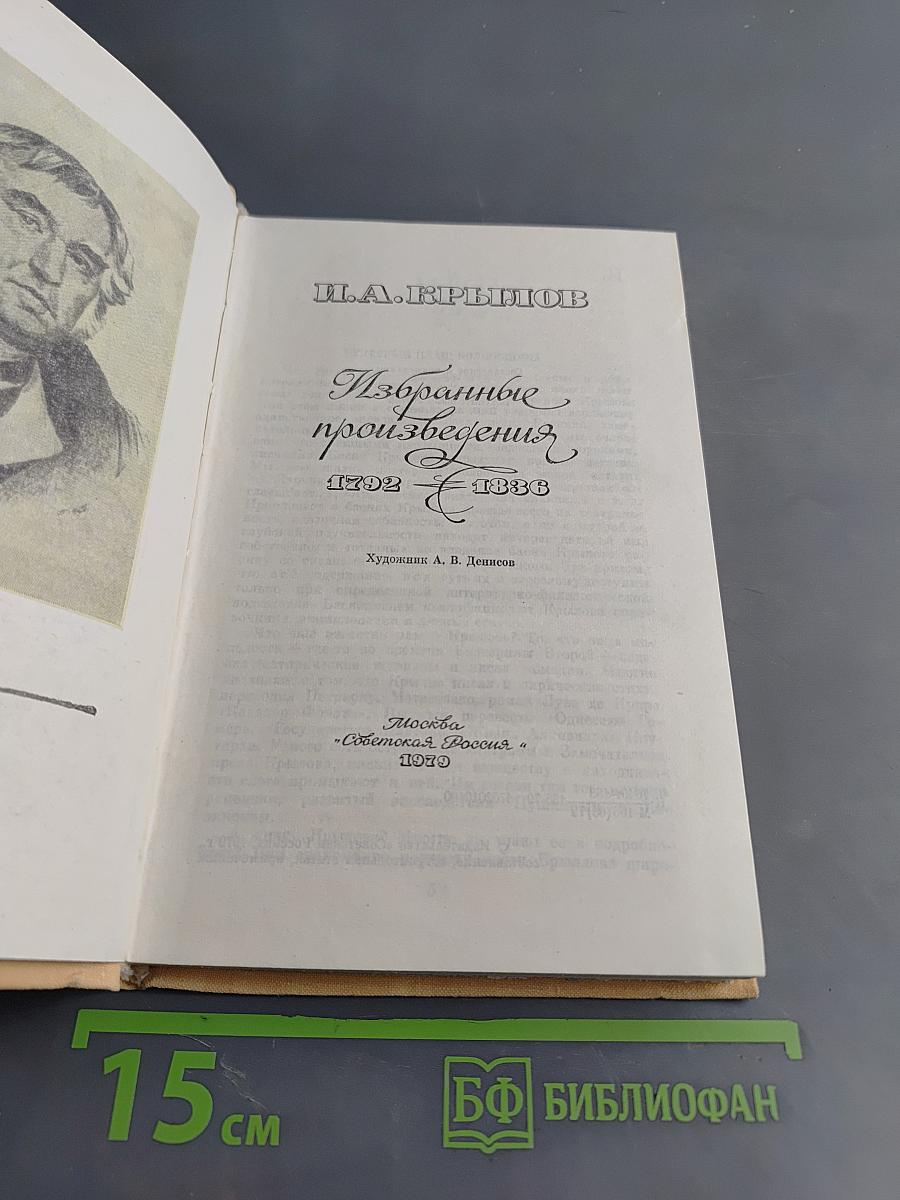 Избранные произведения