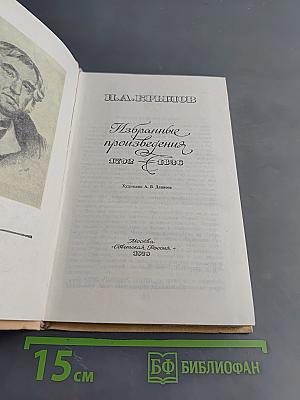 Избранные произведения