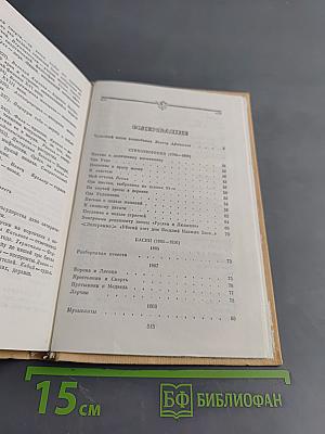 Избранные произведения