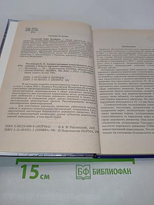 Административная ответственность за нарушения в области дорожного движения. Постатейный комментарий