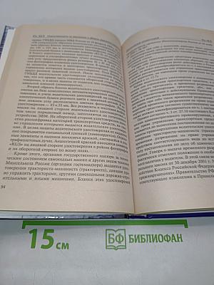 Административная ответственность за нарушения в области дорожного движения. Постатейный комментарий