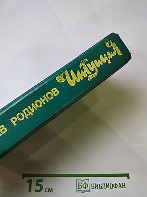Интуиция