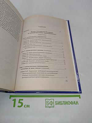 Административная ответственность за нарушения в области дорожного движения. Постатейный комментарий