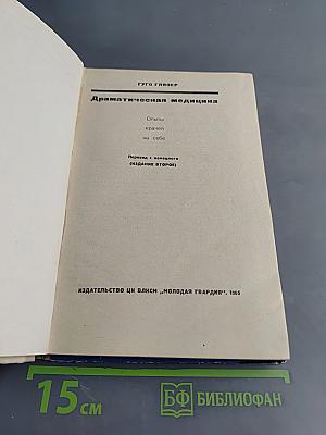 Драматическая медицина