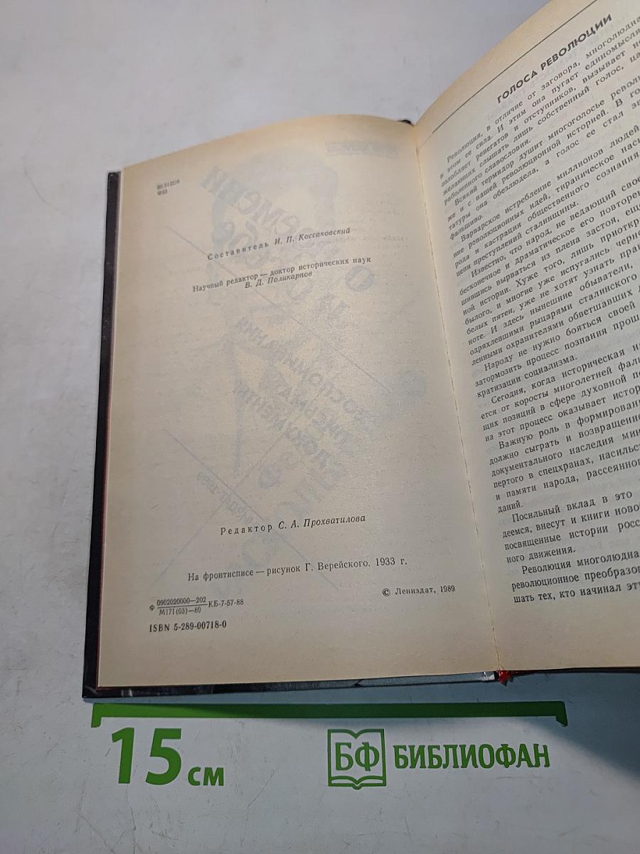 Федор Раскольников. О времени и о себе. Воспоминания. Письма. Документы