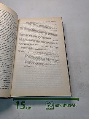 Федор Раскольников. О времени и о себе. Воспоминания. Письма. Документы