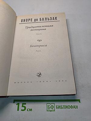 Тридцатилетняя женщина