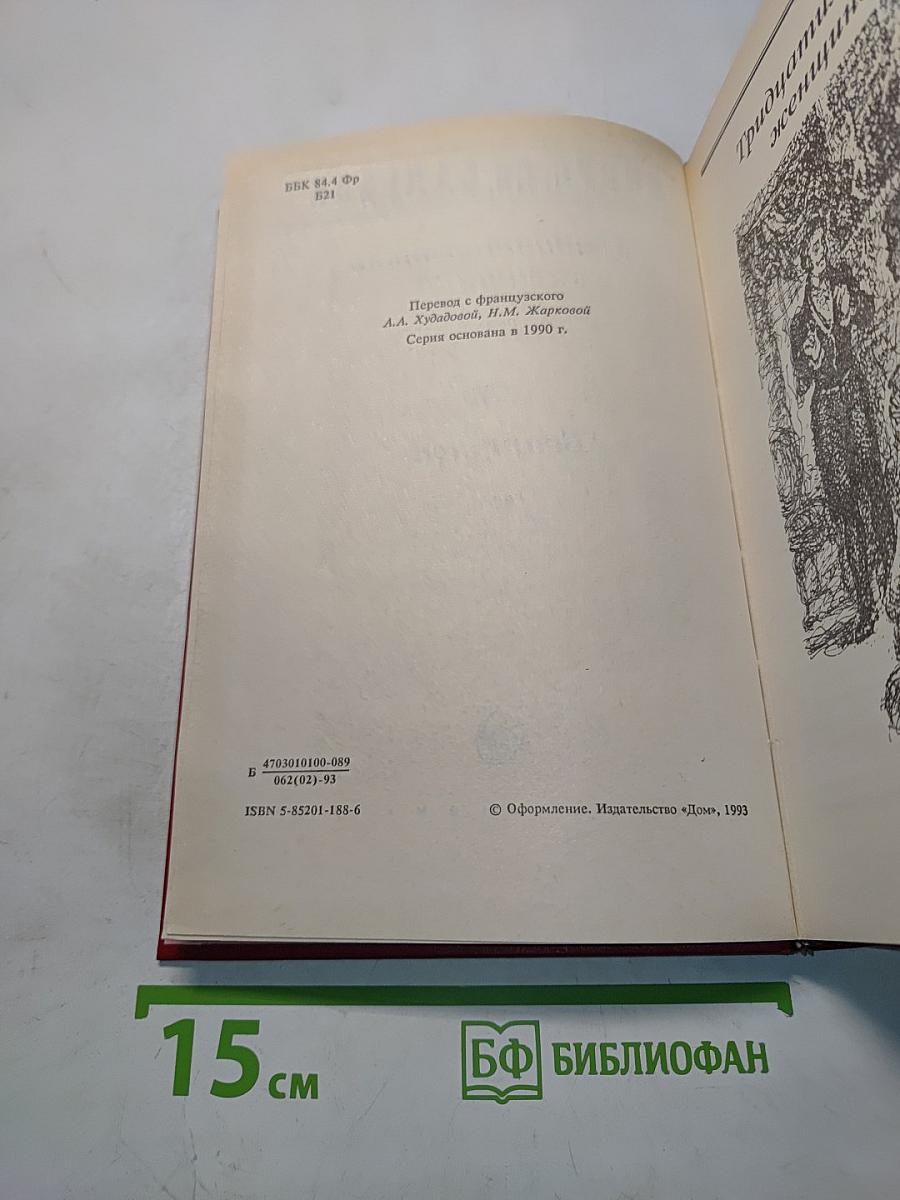 Тридцатилетняя женщина