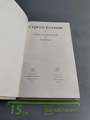 Стихотворения и поэмы