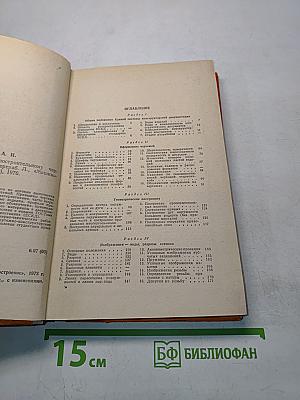 Справочник по машиностроительному черчению